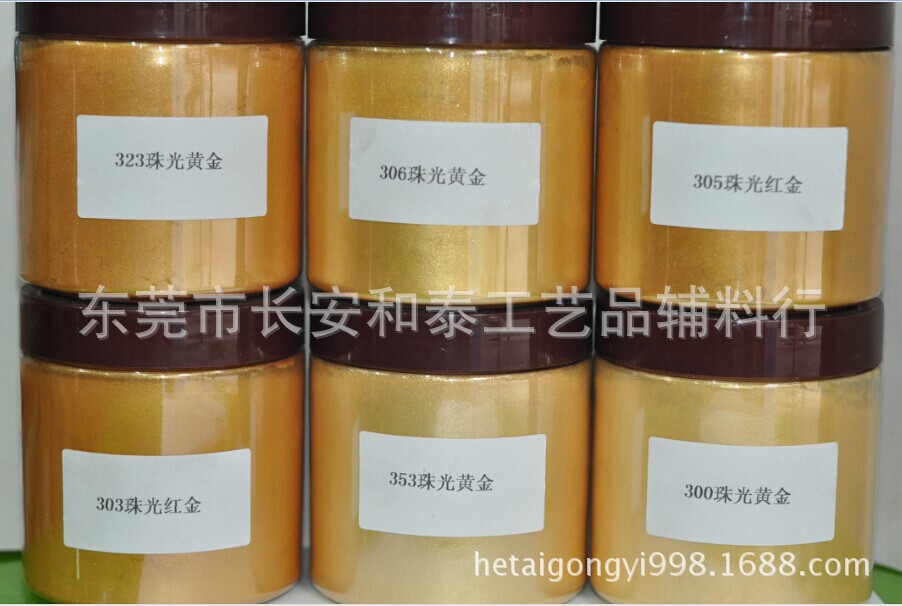 6色珠光黄金粉