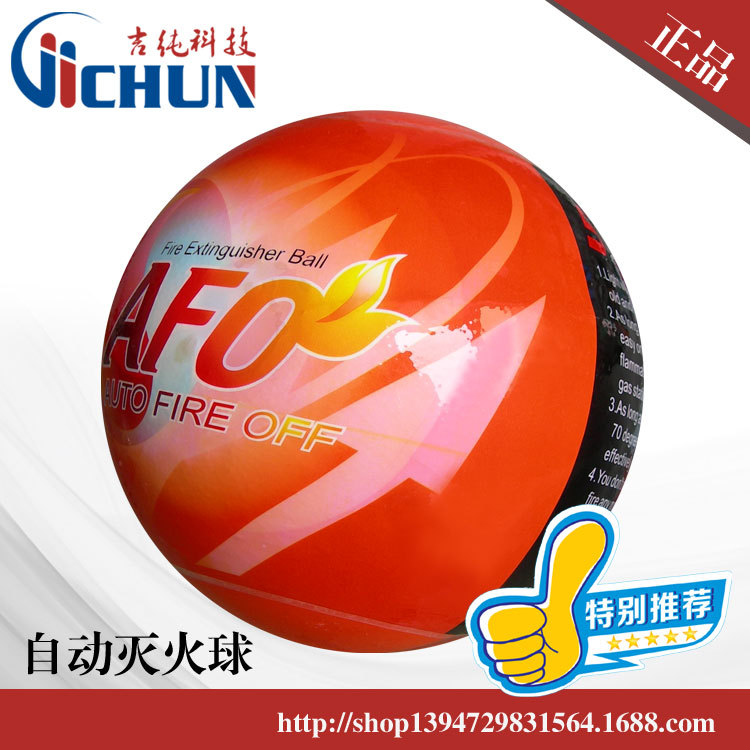 正品批发AFO火立熄/全自动灭火球/悬挂式自动灭火球厂家直销