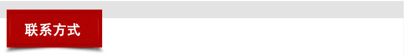 联系方式