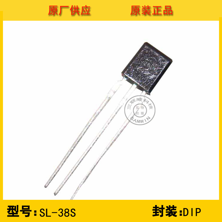 SL-38S 红外接收管 正对接收方向 红外线接收头 现货分销