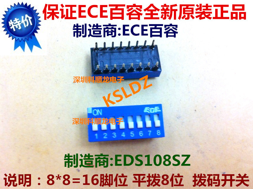 EDS108S EDS108SZ 8位直插平拨拨码开关 ECE台湾百容全新原装正品