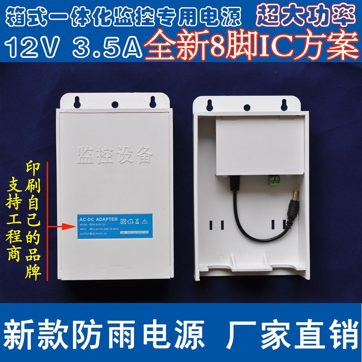 12V3A监控防水电源/12V2A电源/12V4A足安/电源适配器/IC集成方案