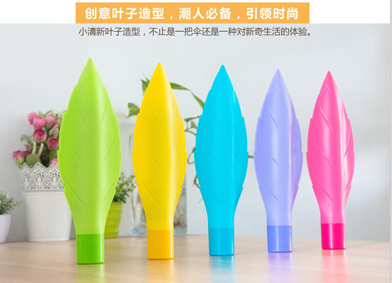 厂家直销 新款创意叶子晴雨伞 硅胶伞套 清新糖果色遮阳伞14