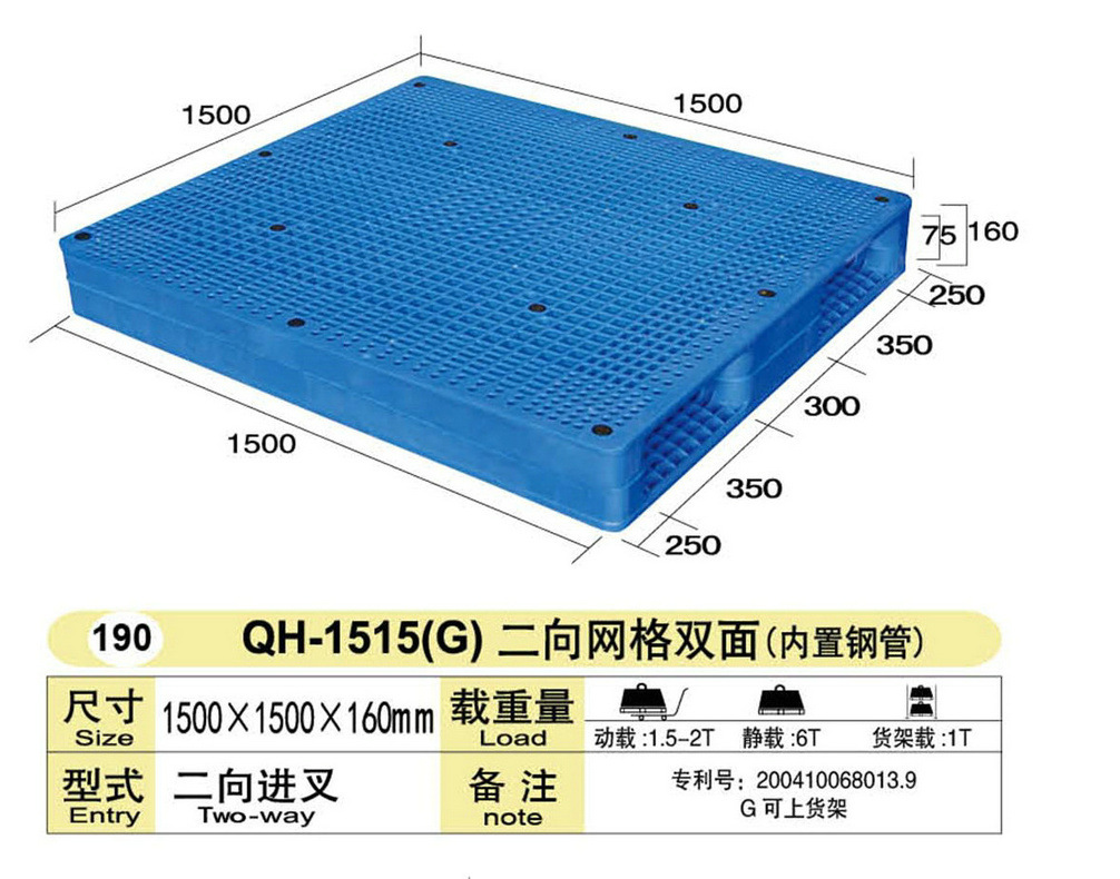 上海厂家供应 出口QH-1515G内置钢管二向网格双面塑料食品托盘