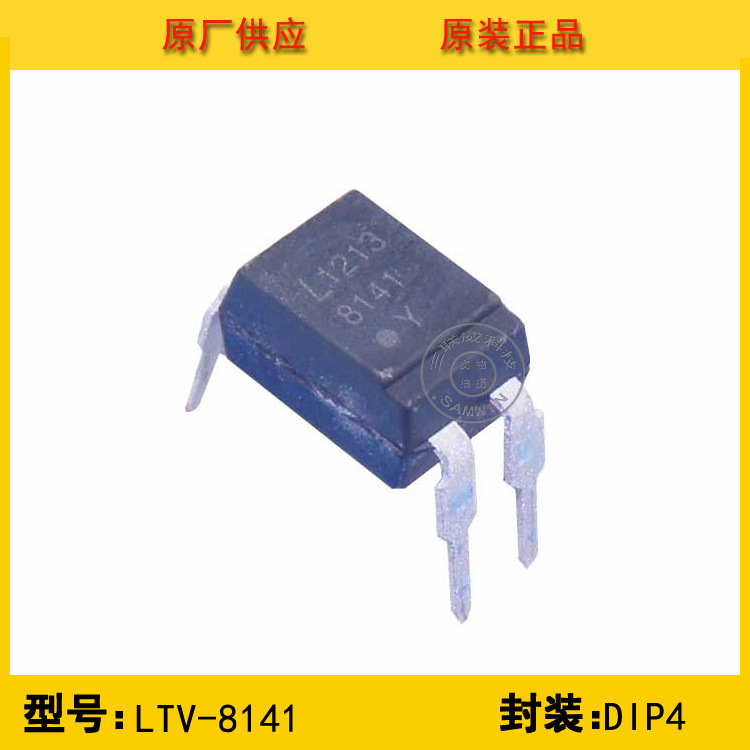 全新原装 LTV-8141 LITEON光宝 直插光耦 环保正品 现货分销