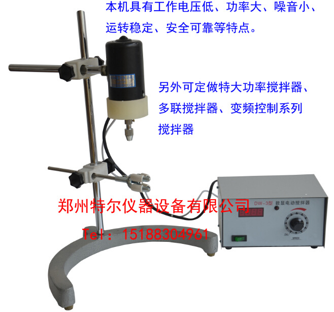 DW-3直流恒速搅拌器/实验室电动搅拌器/搅拌机/ 厂家直销 包邮