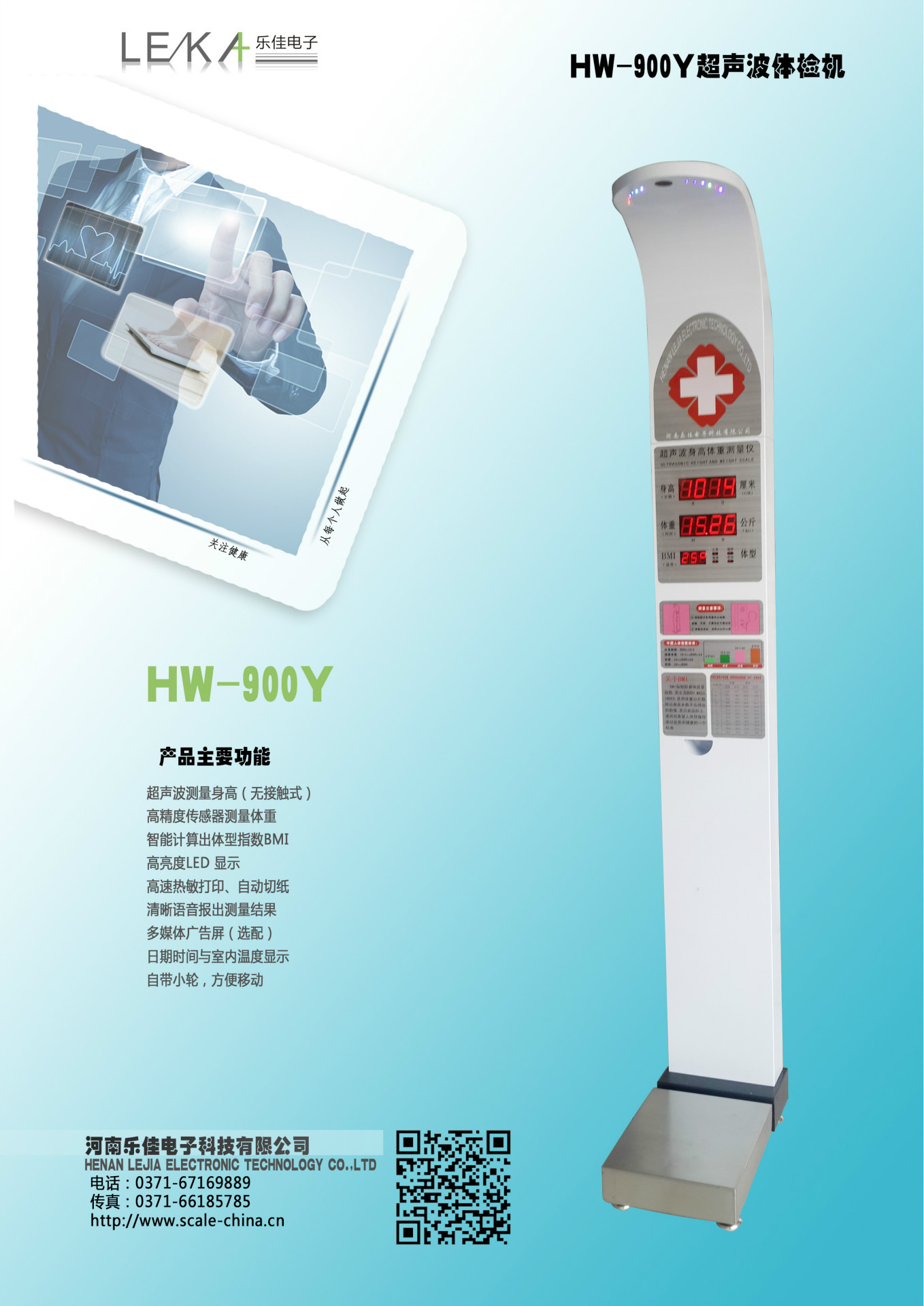 身高体重测量仪--体检仪器--测量身高体重BMI的体检设备