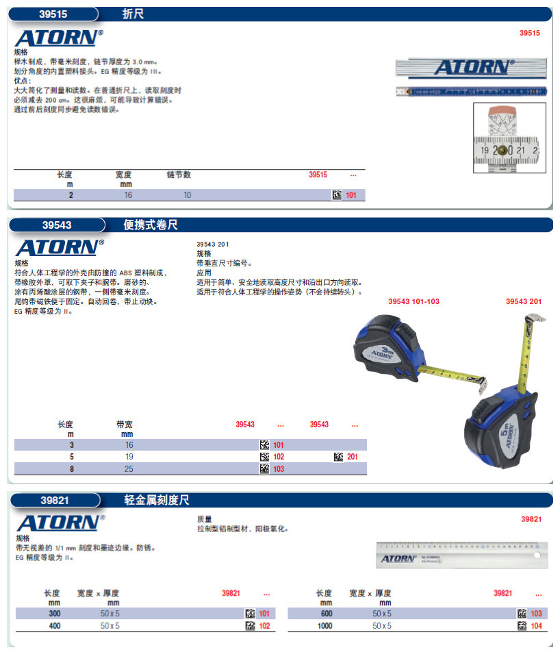 ATORN 木折叠尺 卷尺 轻金属刻度尺 德国品质