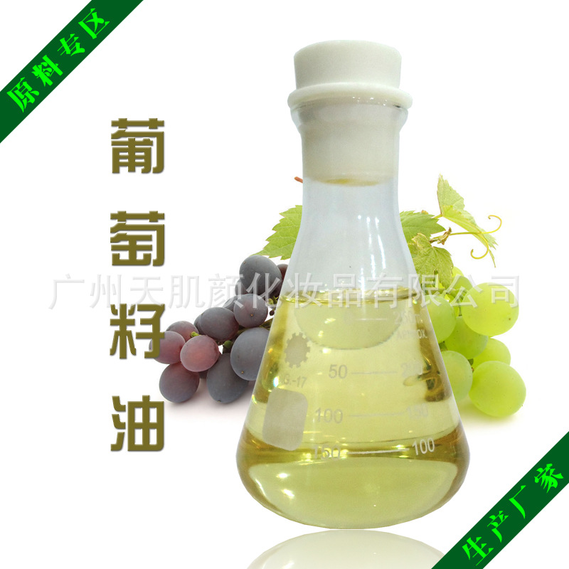 特价进口葡萄籽油20元/kg 基础按摩油 100%纯植物油 厂家批发直销|ru