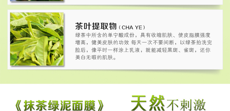 膏体面膜-抹茶绿泥_10