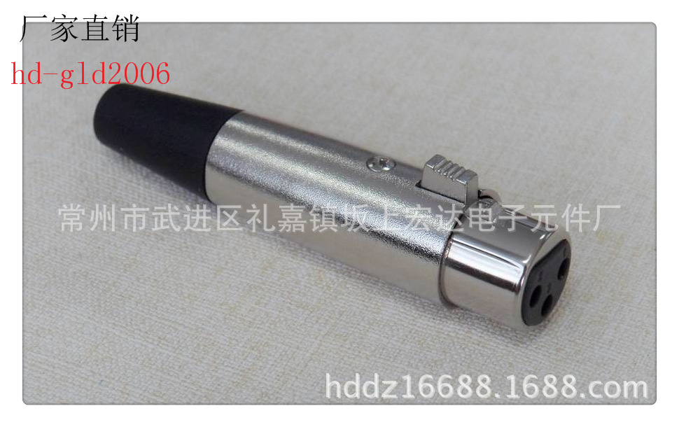 厂家直销 hd-g2006 3P xlr 标准台式卡侬插头卡农音频卡龙母座