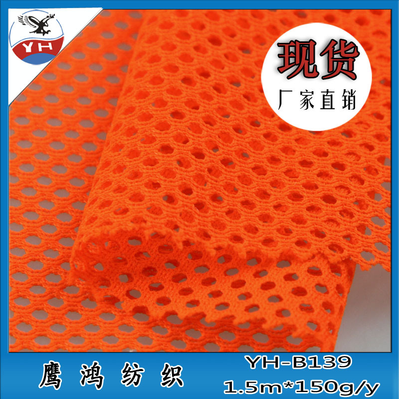 出口德国足球服里布 洗衣袋防水耐磨涤纶四角网眼布