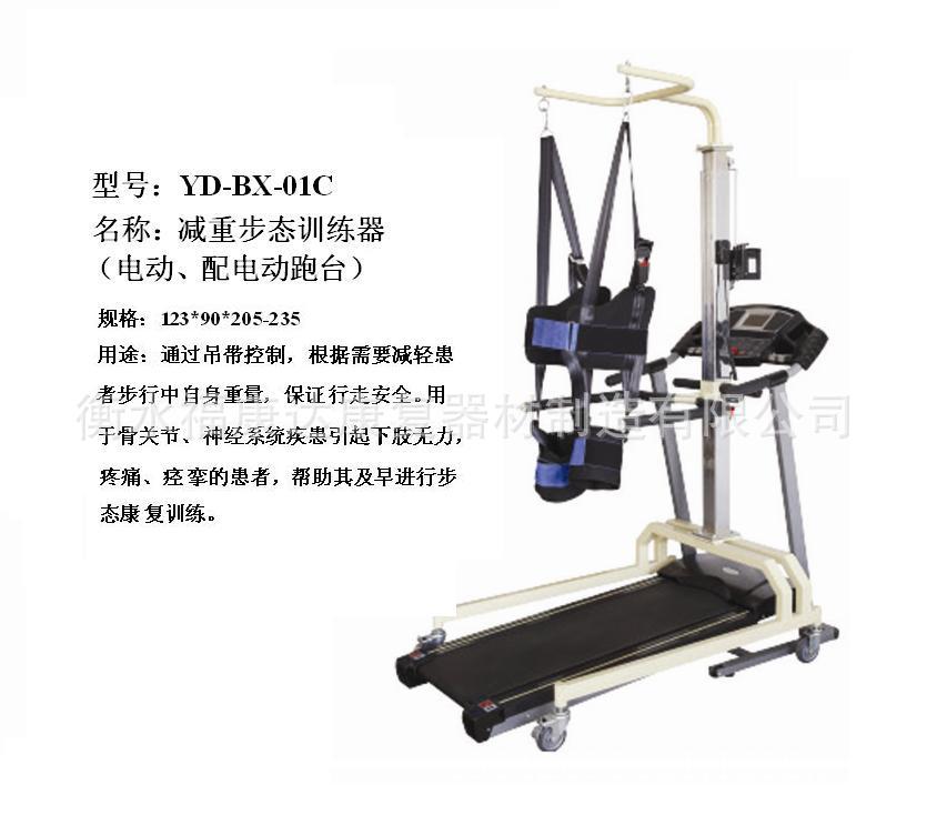 四、康复器材类-1步行YD-BX-01C 减重步态训练器（电