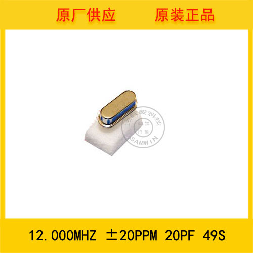 供应49S晶振 12.000MHz ±20PPM 20PF晶振 石英晶振 直插晶振