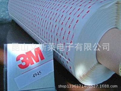 3M4945白色泡棉双面胶