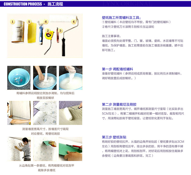 墻紙施工流程