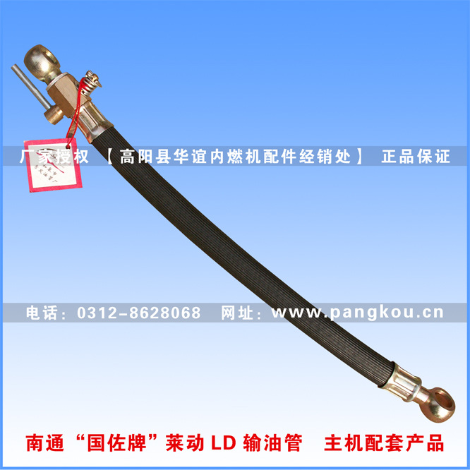 南通如皋国佐 莱动LD双接头输油管  正宗产品 【配套21家主机厂】