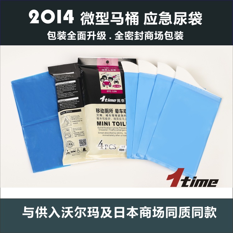 【2016新品】应急微型马桶移动厕所尿袋堵车旅行防灾批发