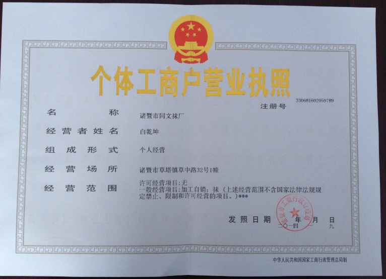 營業執照 (2)