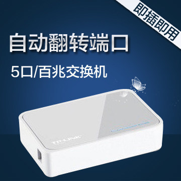 TP-LINK SF1005+ 5口交换 10M/100M自适应网络交换机 迷你小交换|ru