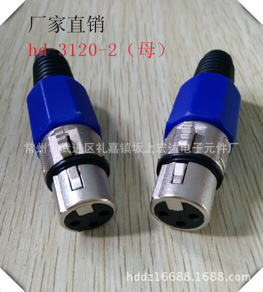 hd-3120-2  卡农卡侬 卡农头三芯母头麦克风金属插头蓝色转接头