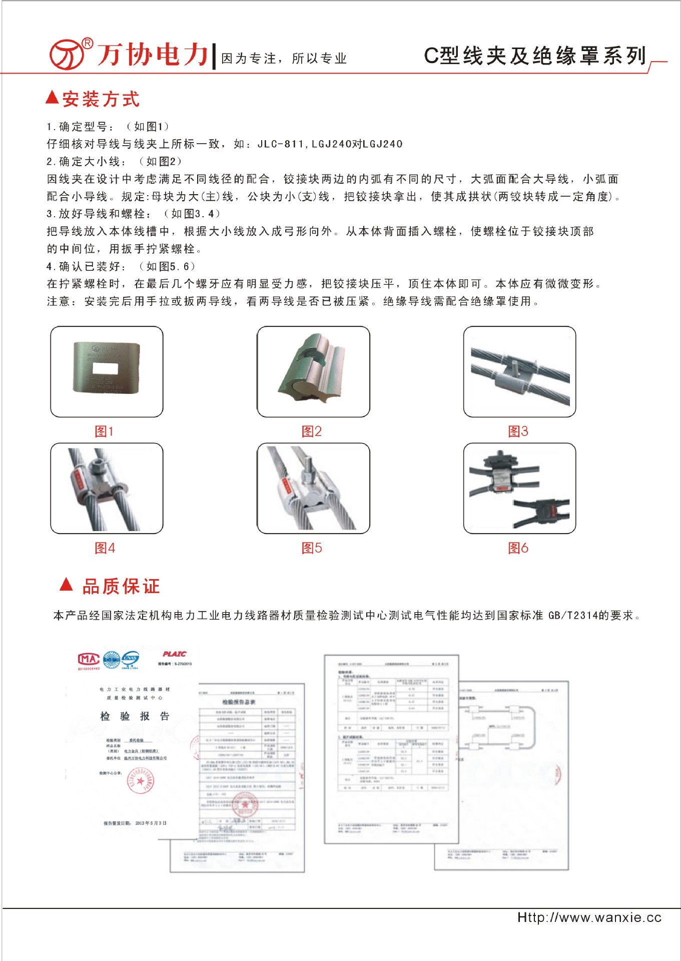 C型线夹说明书2