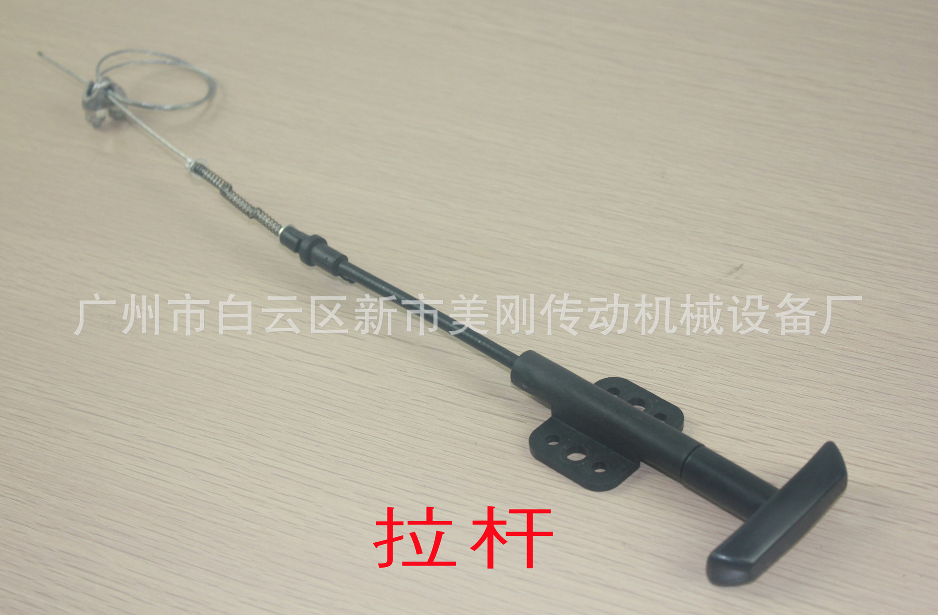 拉桿