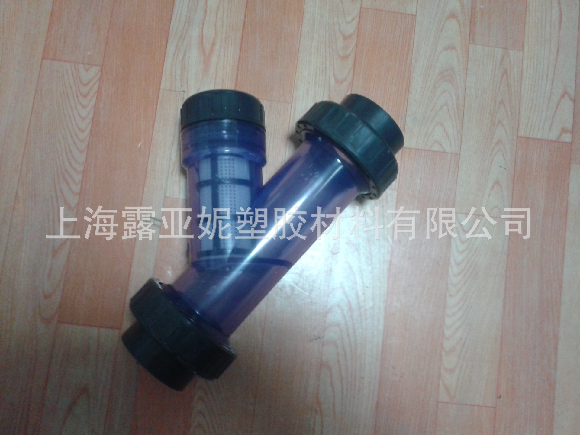 哪里有便宜UPVC透明Y型过滤器  露亚妮提供
