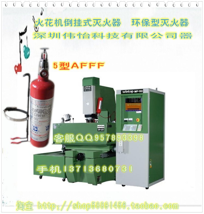 火花机倒挂式灭火器