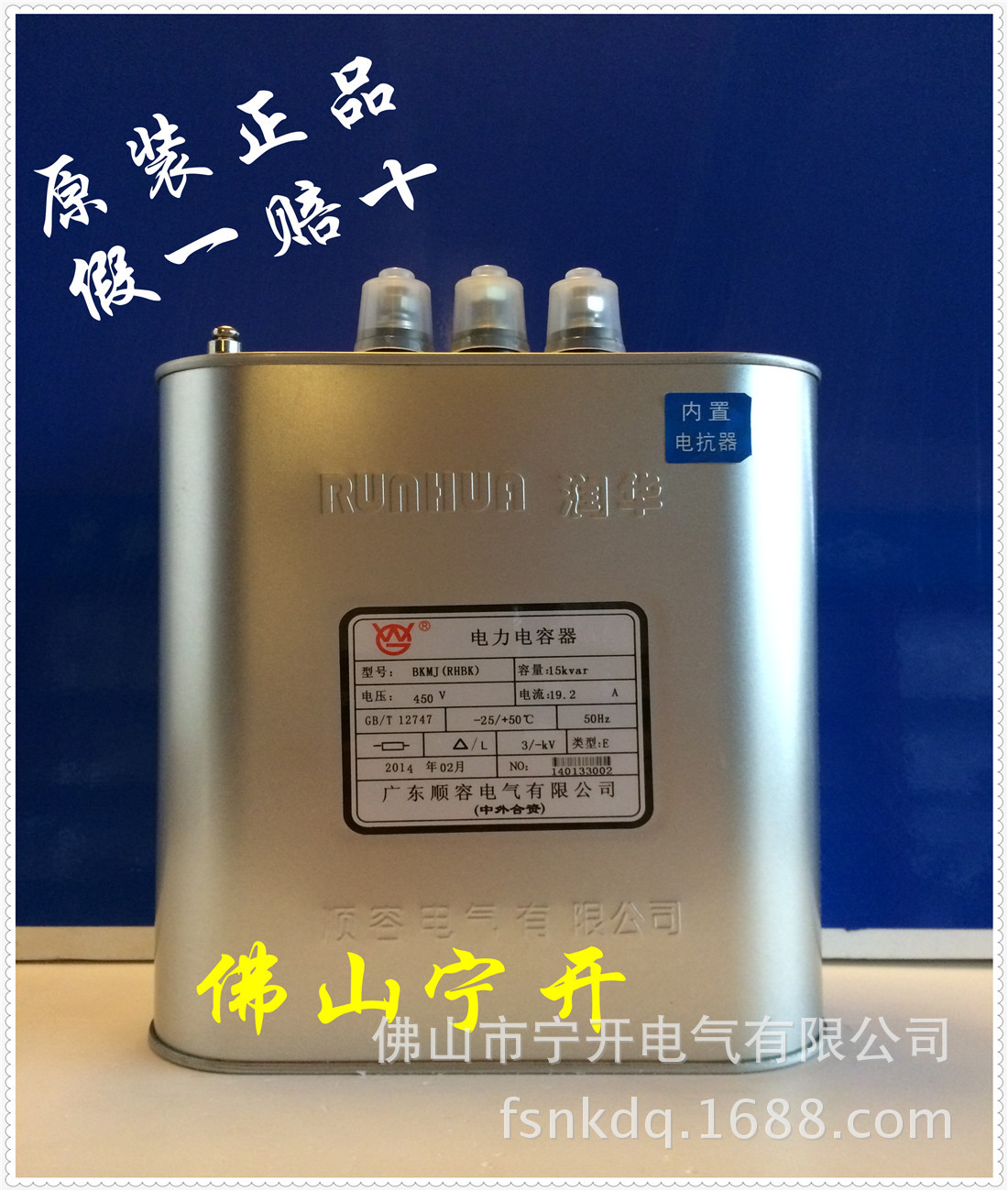 顺容电力电容器BKMJ0.45-15-3-E内置电抗三相高效节能电力补偿