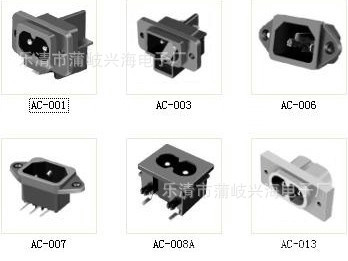 长期供应AC电源插座 AC-05品字型 AC-04 铁小脚公座上螺丝带耳朵