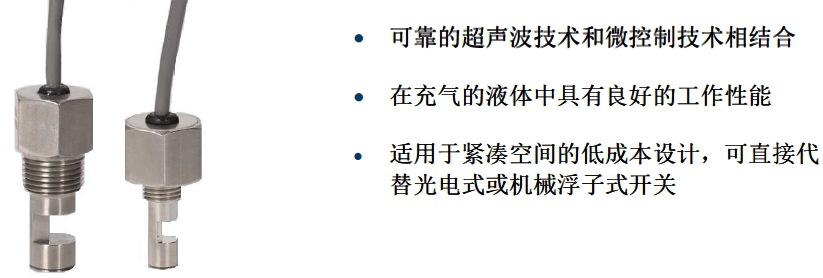 超声波液位开关