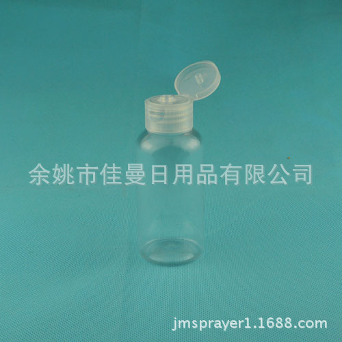 厂家供应透明塑料瓶 翻盖塑料瓶 75ml化妆品塑料瓶 PET塑料瓶 