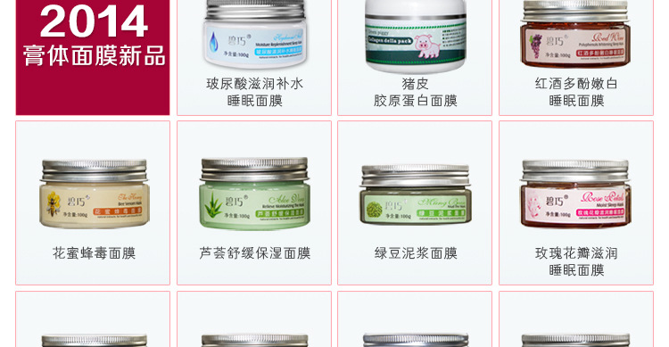 膏体面膜-樱桃_05