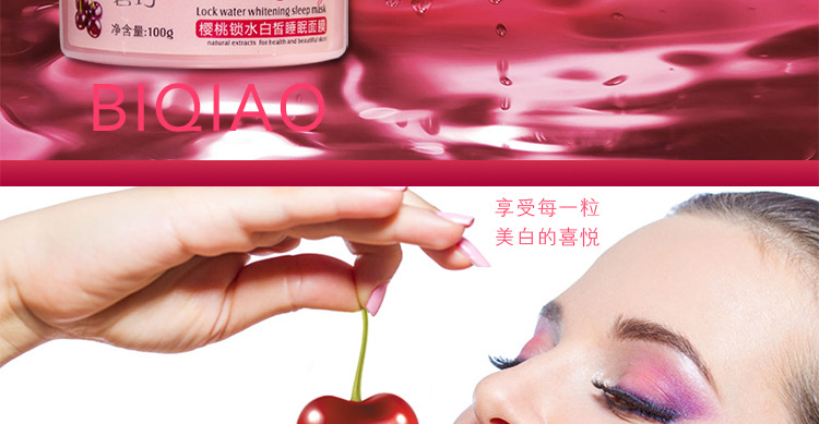 膏体面膜-樱桃_22
