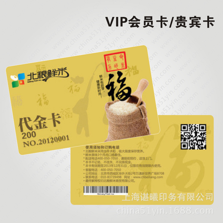 会员卡印刷 PVC会员卡印刷 VIP磁条卡印刷 上海做卡|ms