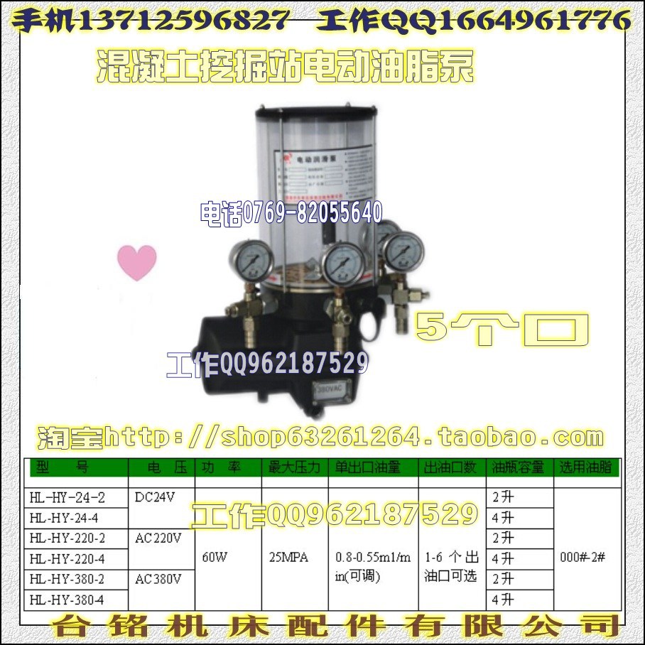 电动黄油泵 5个口 参数表