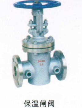 不锈钢闸阀，保温闸阀，闸阀