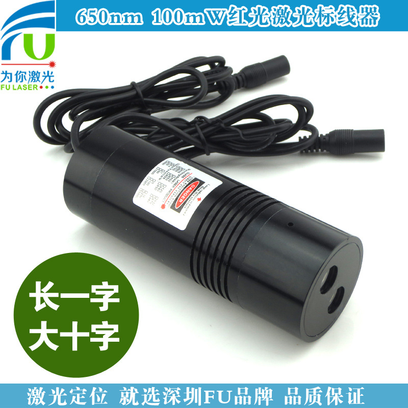 高亮度大十字线定位灯  一字标记器 激光标线器 FU650LC100-BD40