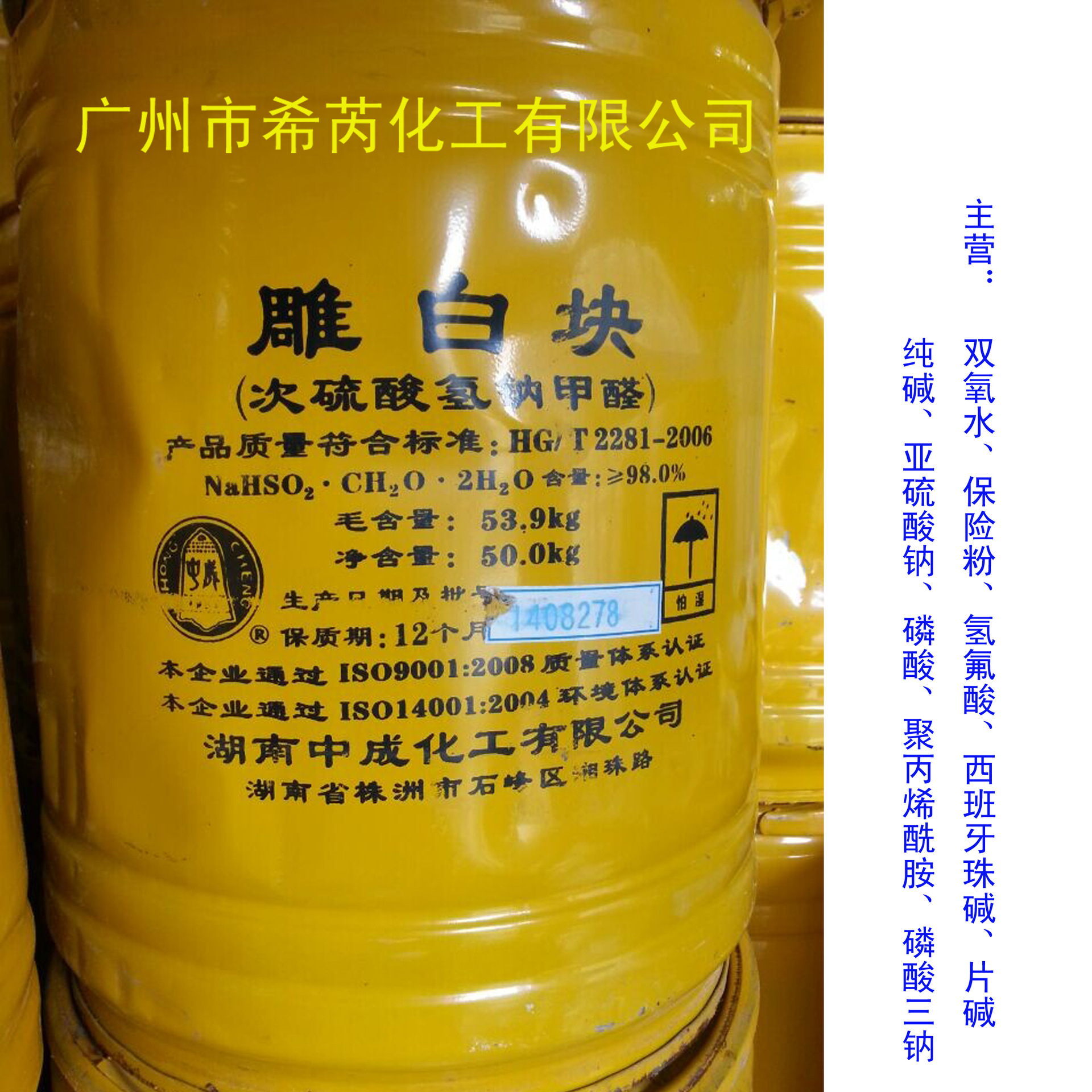 雕白粉 工业级98% 中成雕白粉厂家总代理  质量保证