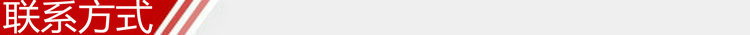 聯系方式