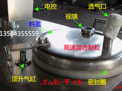 濕法製粒機鍋蓋1