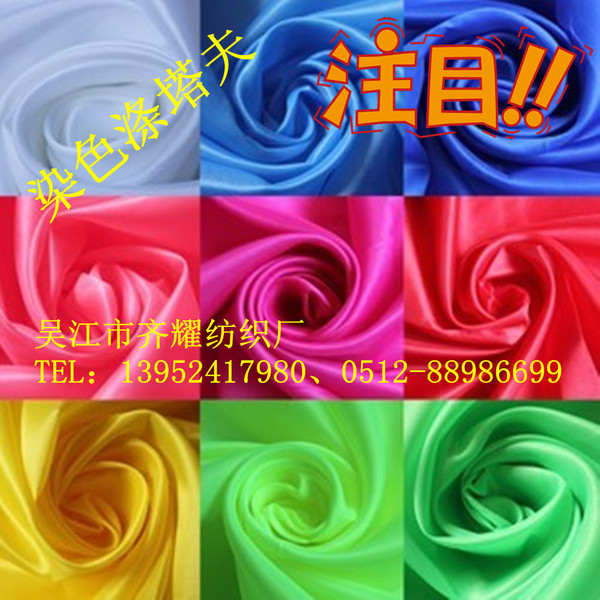 500 spot color supply 210T polyester tower spot 190T Lie cloth…