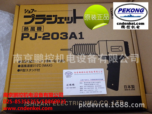 石崎SURE热风枪PJ-203A1