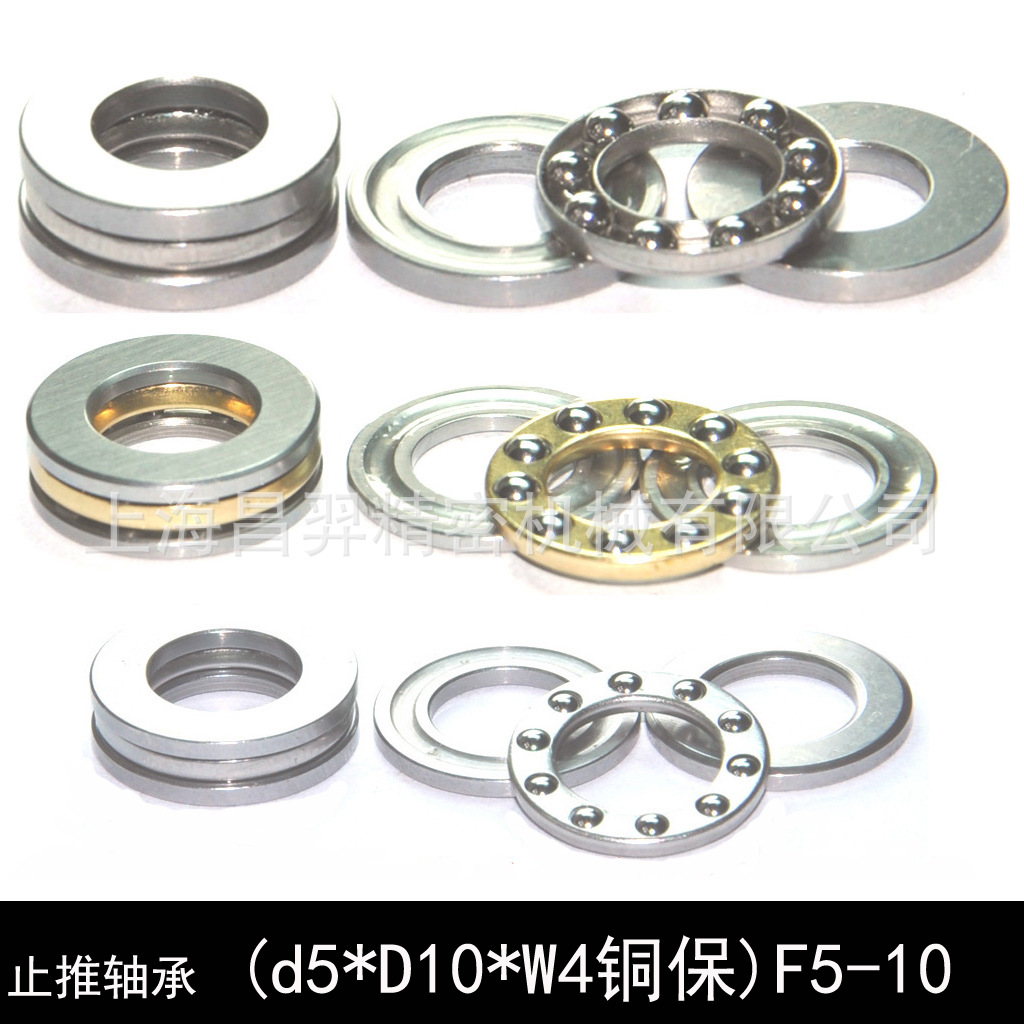F5-10M优质平面止推轴承(内径5mm*外径10mm*厚度4mm铜保)