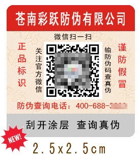 彩跃微信防伪12