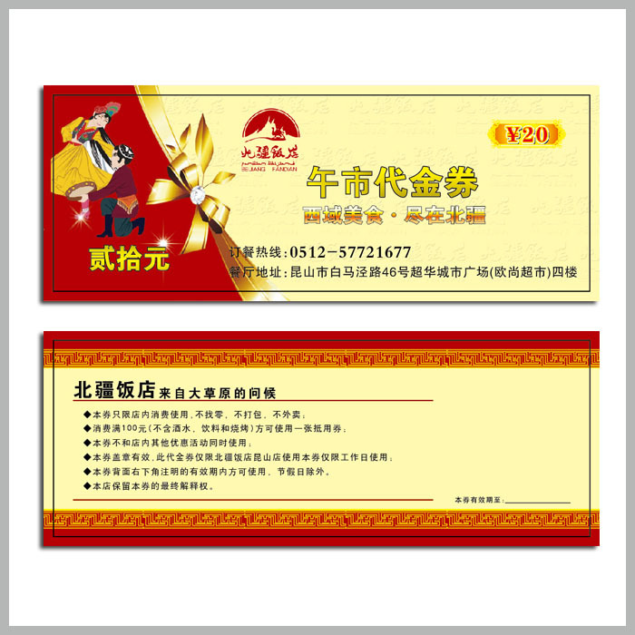 优惠券印刷制作代金券现金券抵用券入场券礼品券印刷制作定做名片