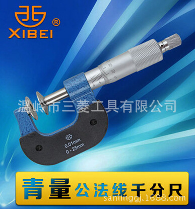 青量公法線千分尺0-25MM