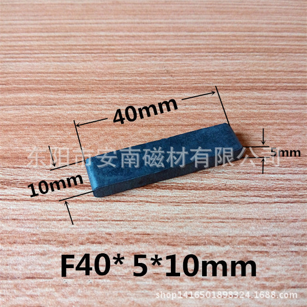 铁氧体厂家 F40*5*10mm 门帘磁铁  长条磁铁  窗帘磁铁