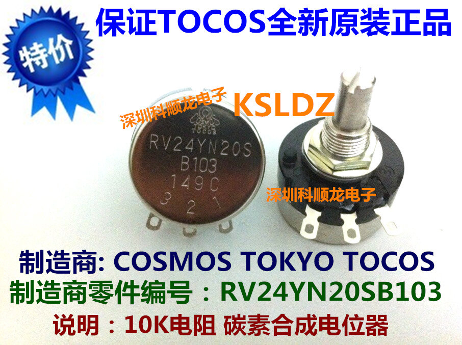 COSM0S TOKYO TOCOS RV24YN20S-B103 碳素电位器 全新原装正品